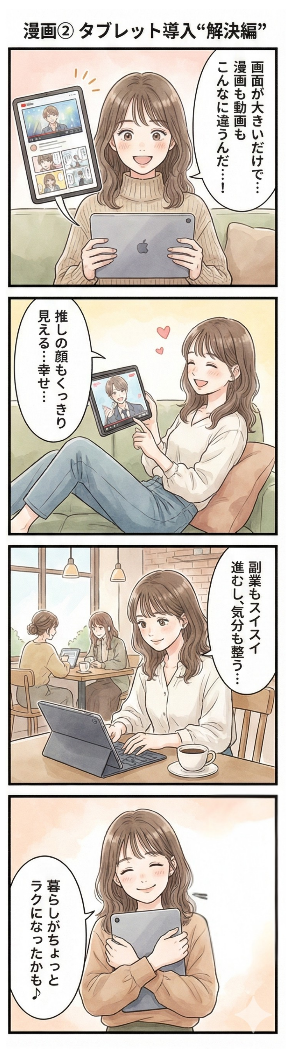 タブレットを導入したことで、毎日が充実している女性