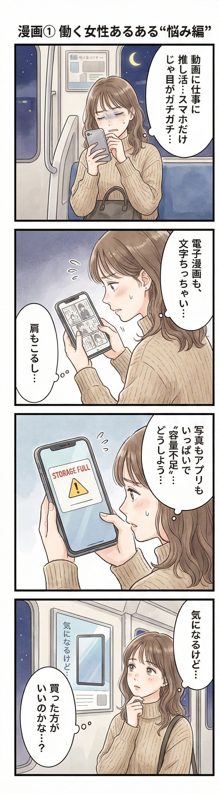 スマホだけで動画や作業を行い疲れている働く女性の4コマ漫画