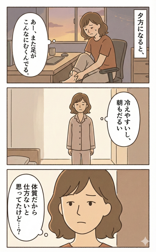 夕方になると脚のむくみや冷えを感じている女性の様子