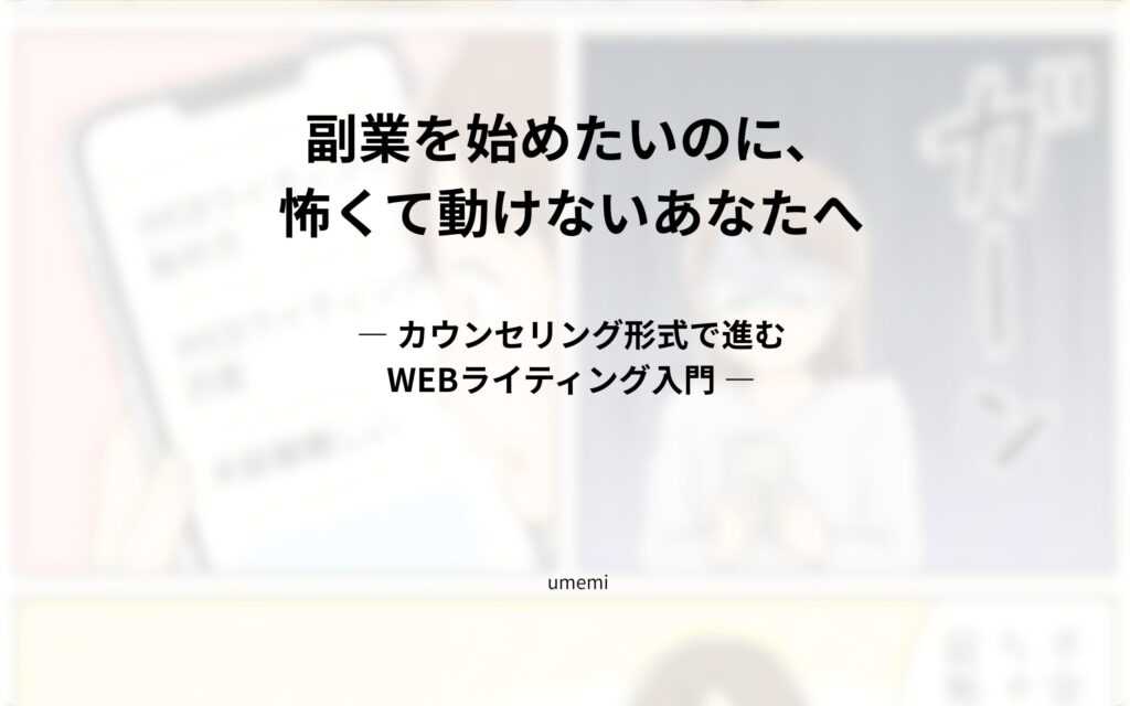 WEBライティング入門本の表紙画