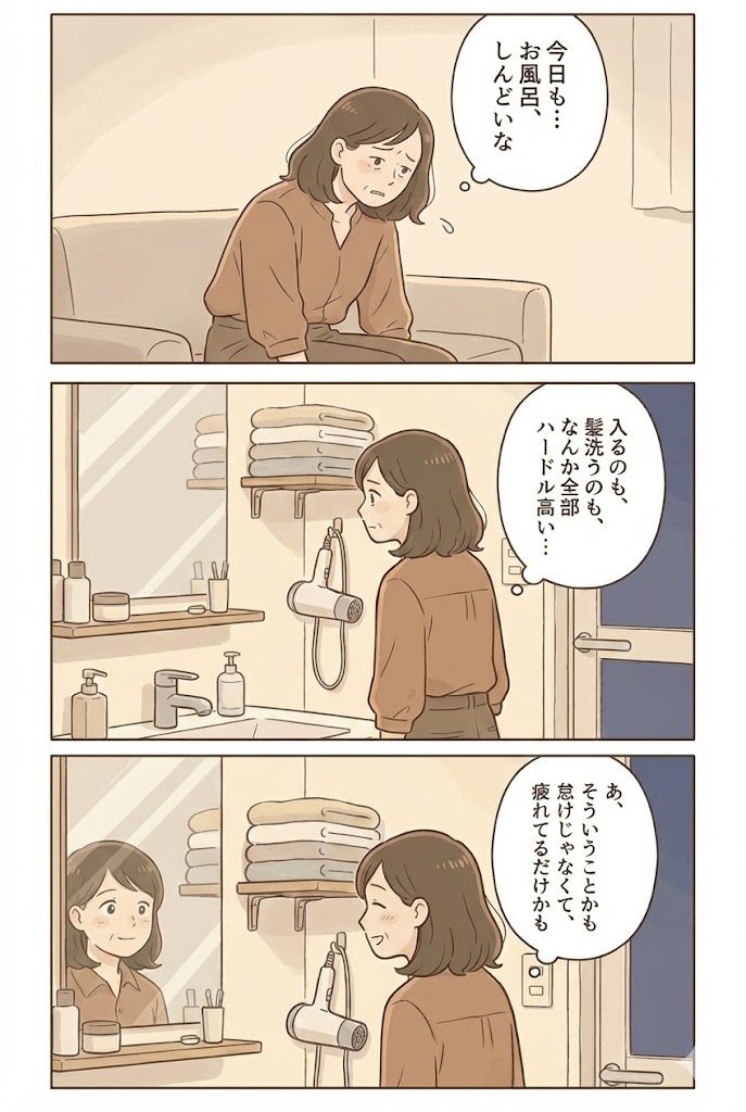 お風呂に入れない夜の気持ちを描いた女性の日常エッセイ漫画